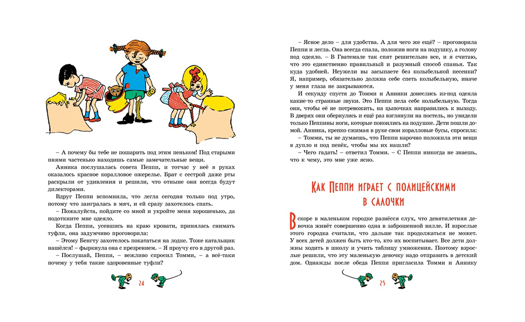 Пеппи Длинныйчулок (с классическими иллюстрациями)