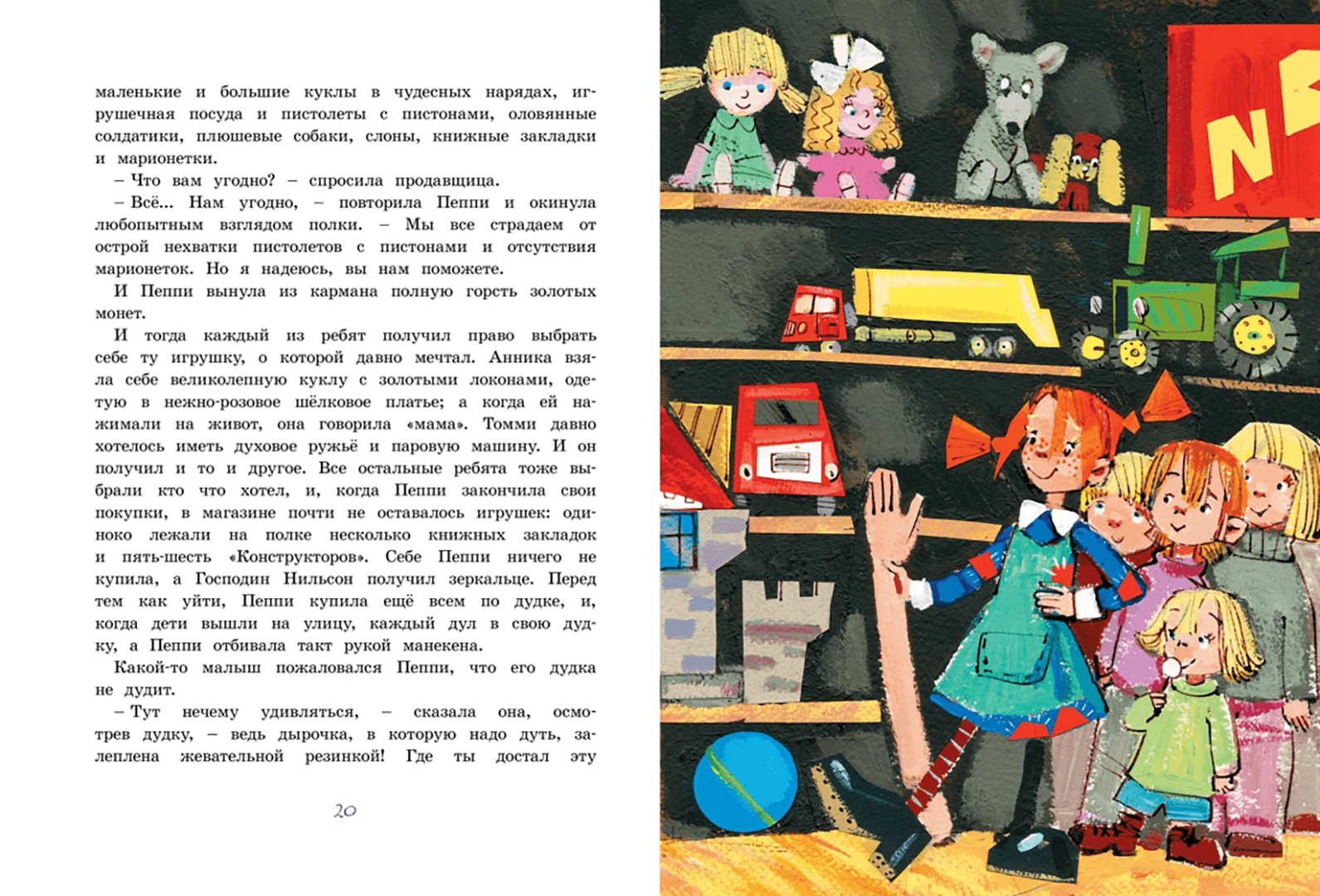 Пеппи Длинныйчулок собирается в путь