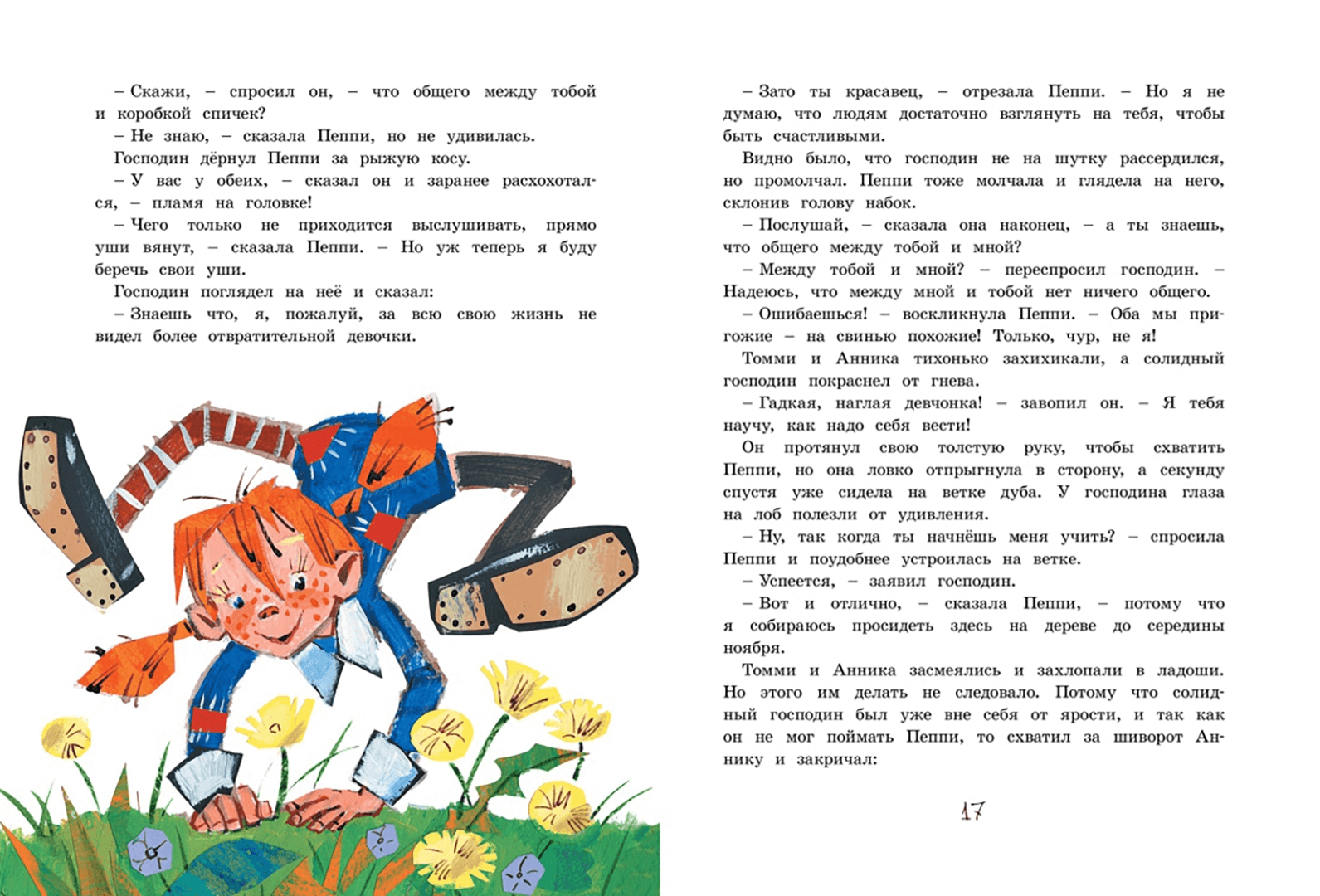 Пеппи Длинныйчулок в стране Веселии