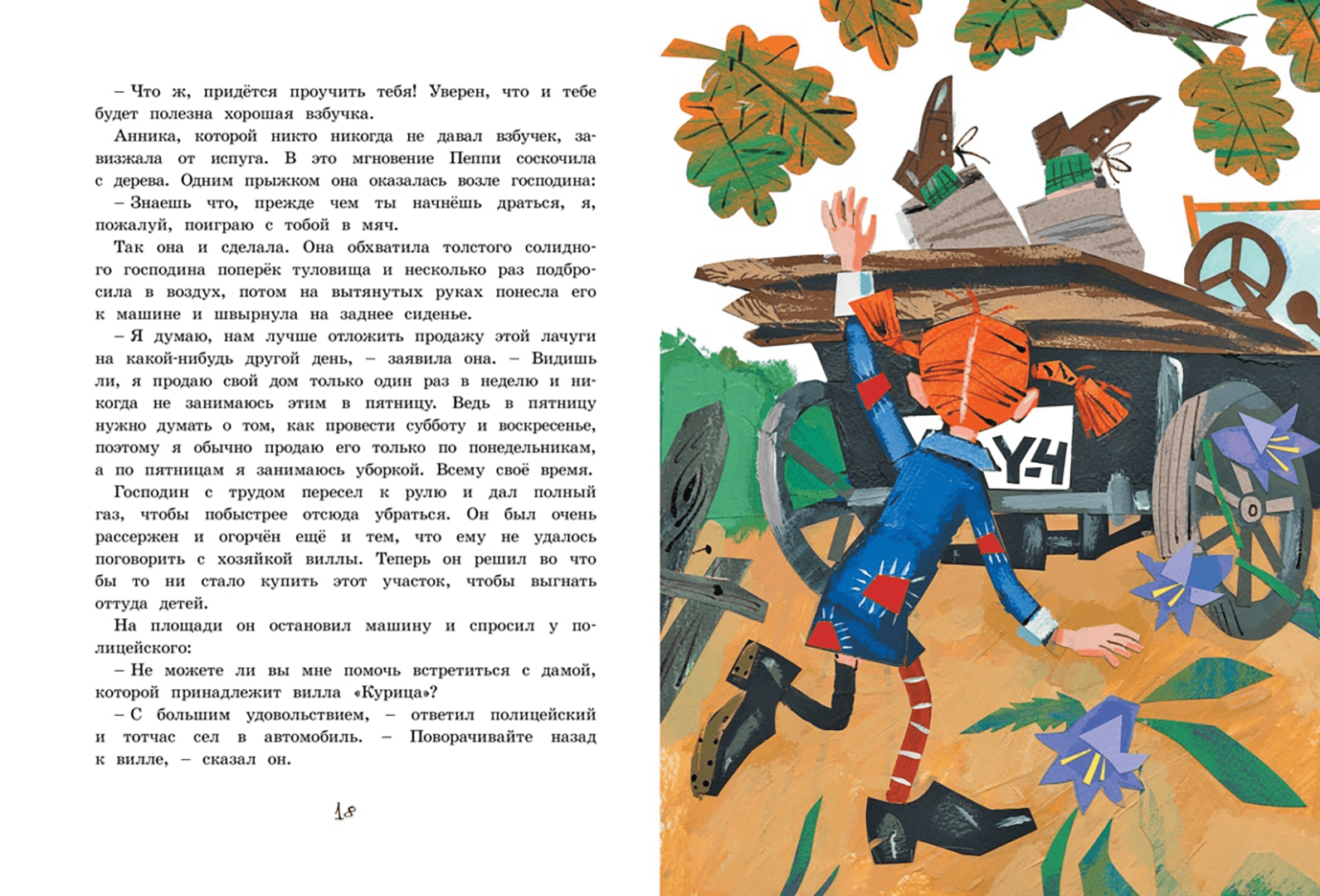 Пеппи Длинныйчулок в стране Веселии