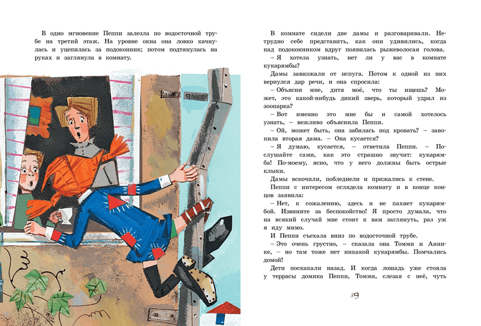 Пеппи Длинныйчулок в стране Веселии