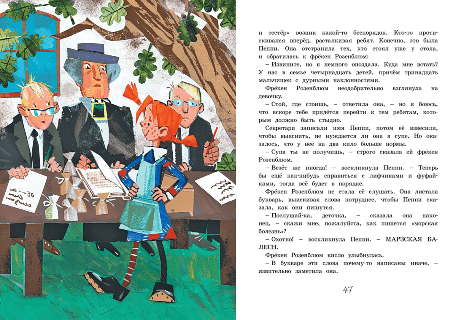 Пеппи Длинныйчулок в стране Веселии