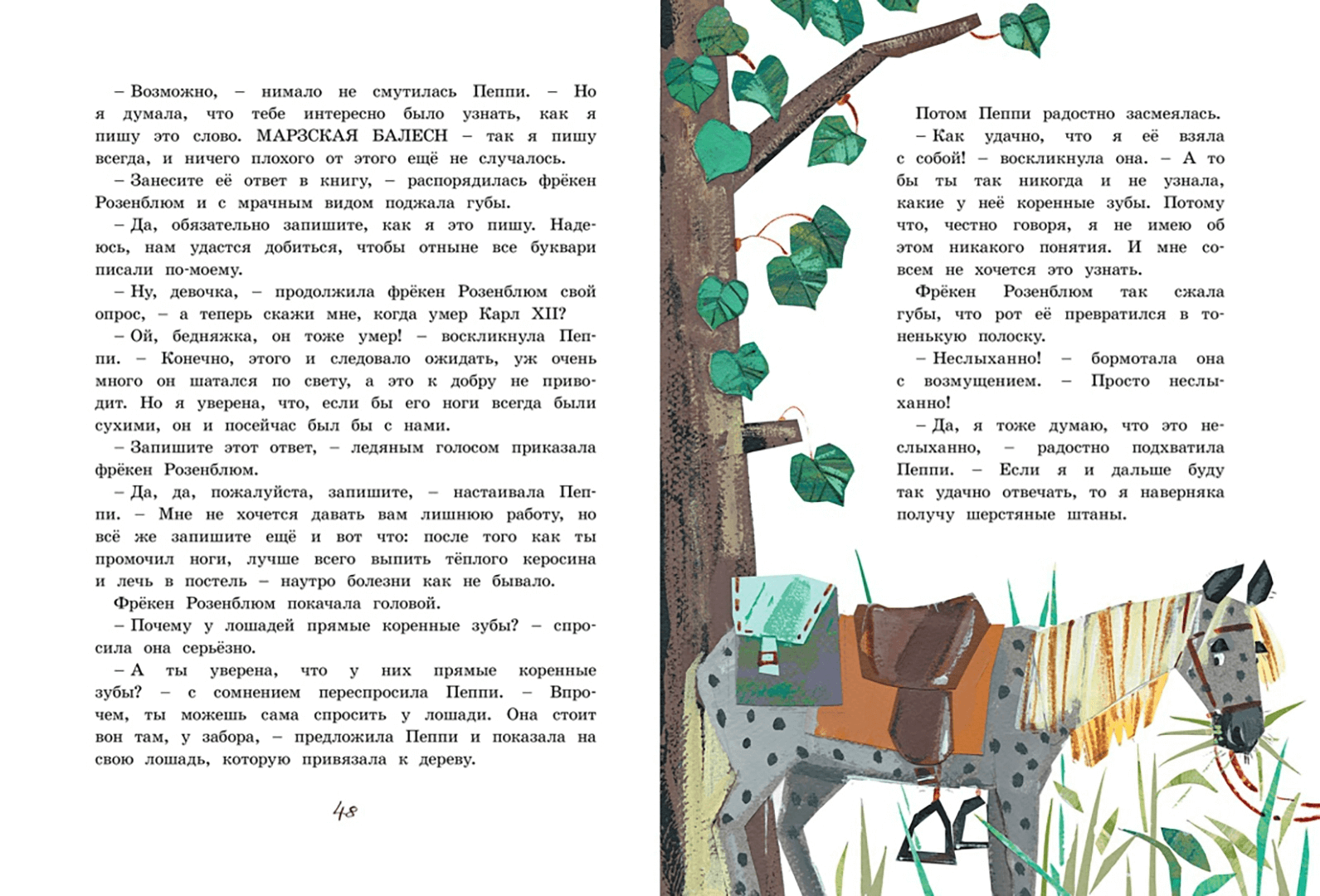 Пеппи Длинныйчулок в стране Веселии