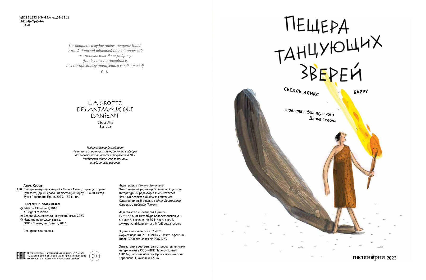 Пещера танцующих зверей