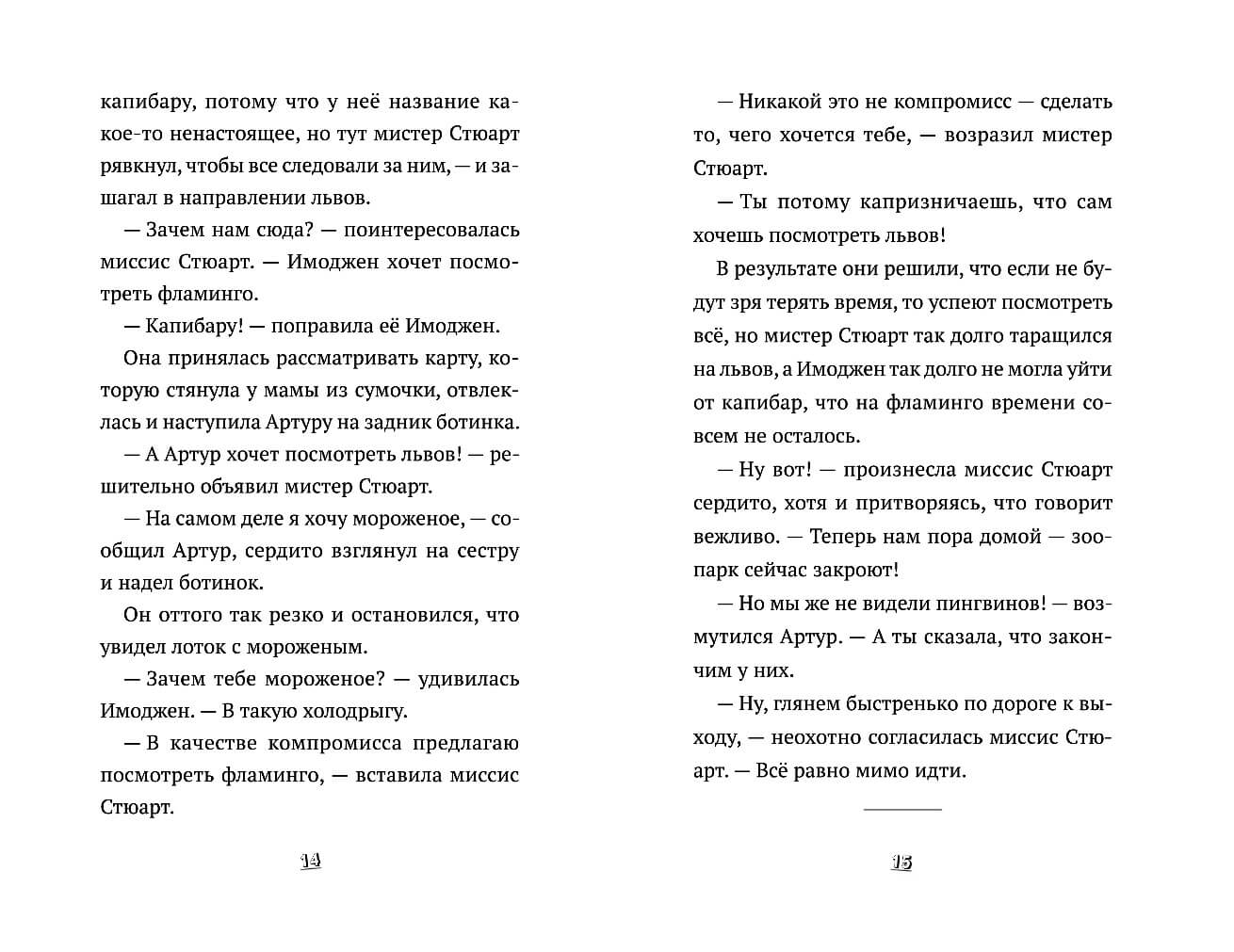 Пингвин по имени Эйнштейн