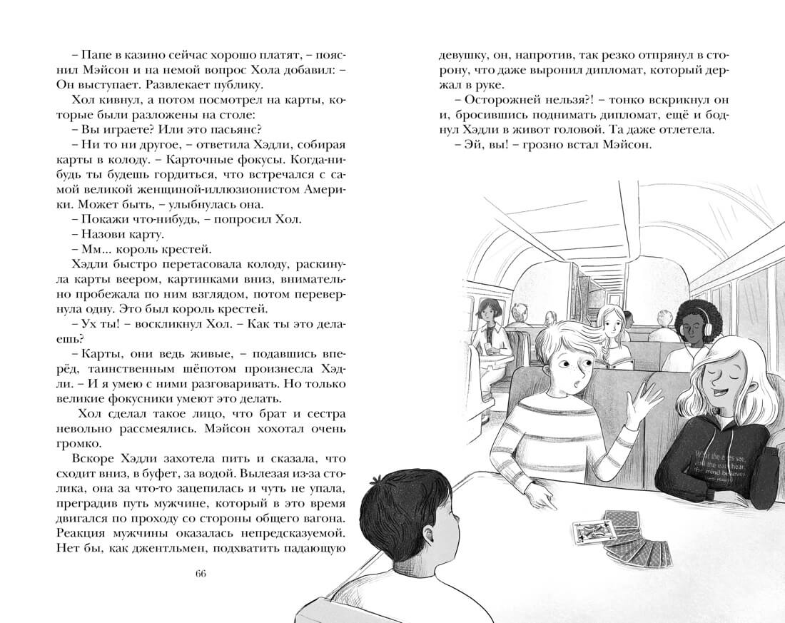 Похищение в «Калифорнийской Комете»