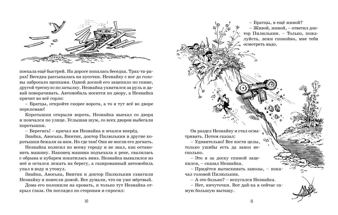 Приключения Незнайки и его друзей
