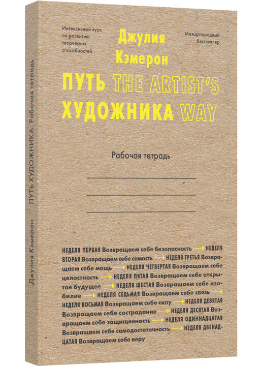 Рабочая тетрадь. Путь художника