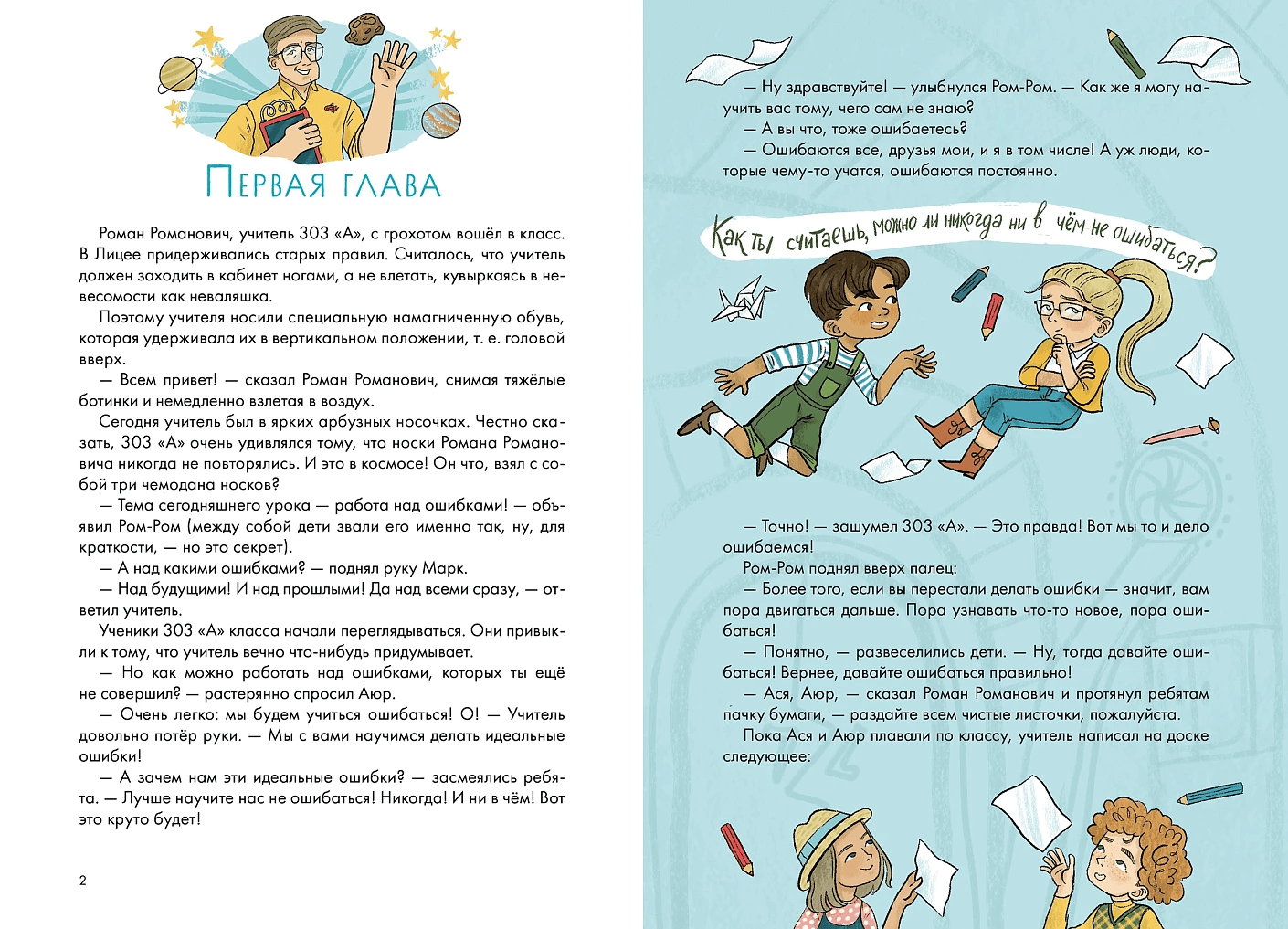 Работа над ошибками, или давайте ошибаться правильно