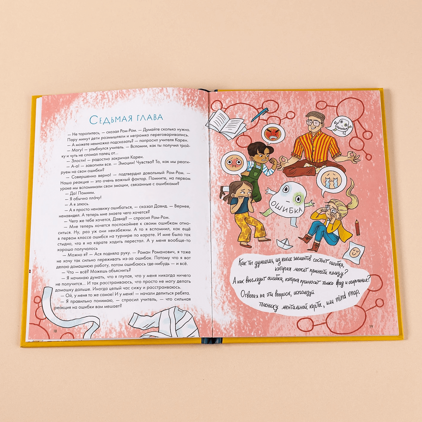 Работа над ошибками, или давайте ошибаться правильно