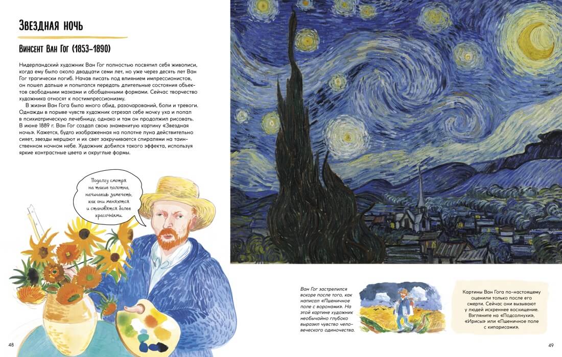 Рассказы о картинах. История живописи для детей