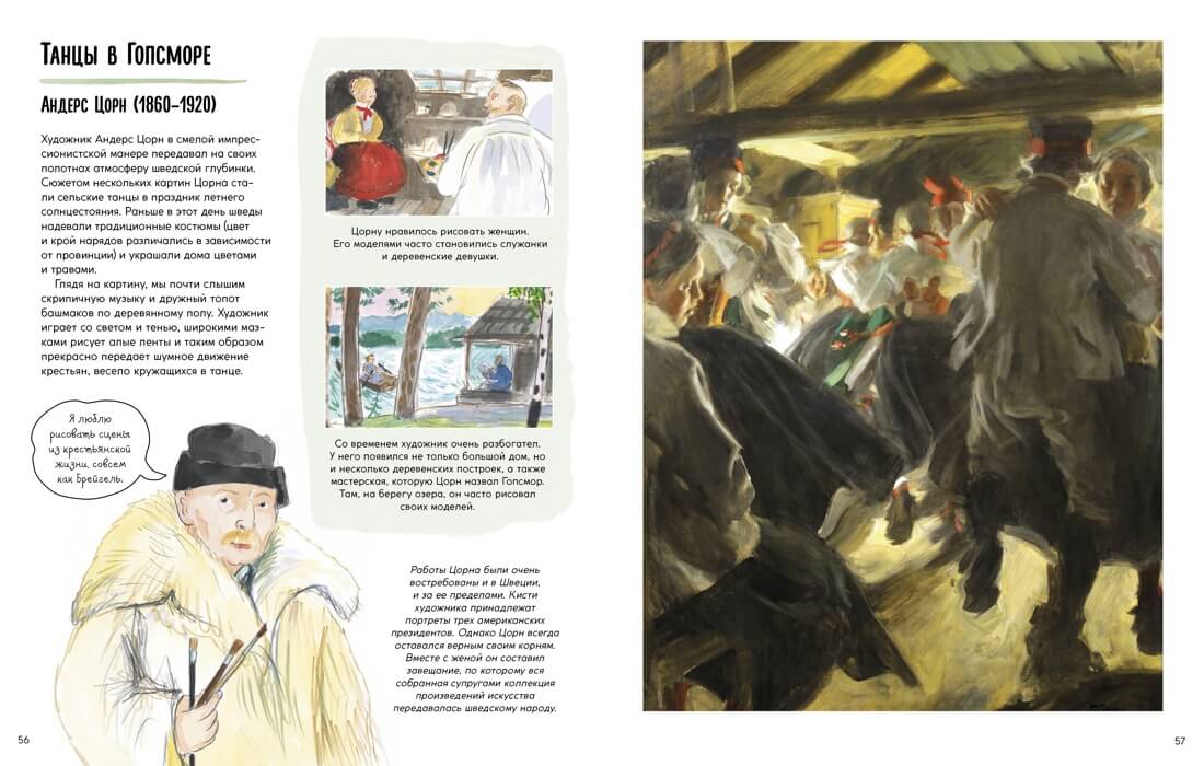 Рассказы о картинах. История живописи для детей