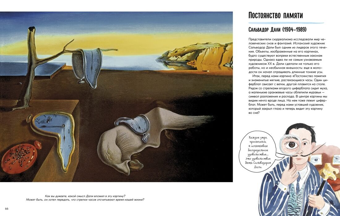 Рассказы о картинах. История живописи для детей