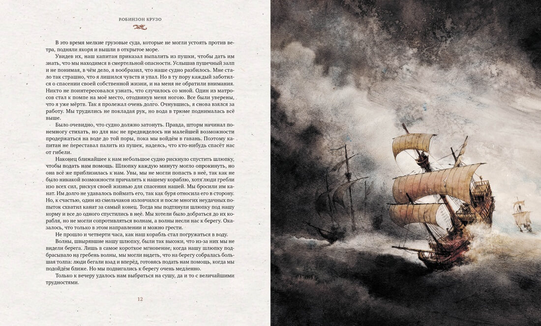 Робинзон Крузо