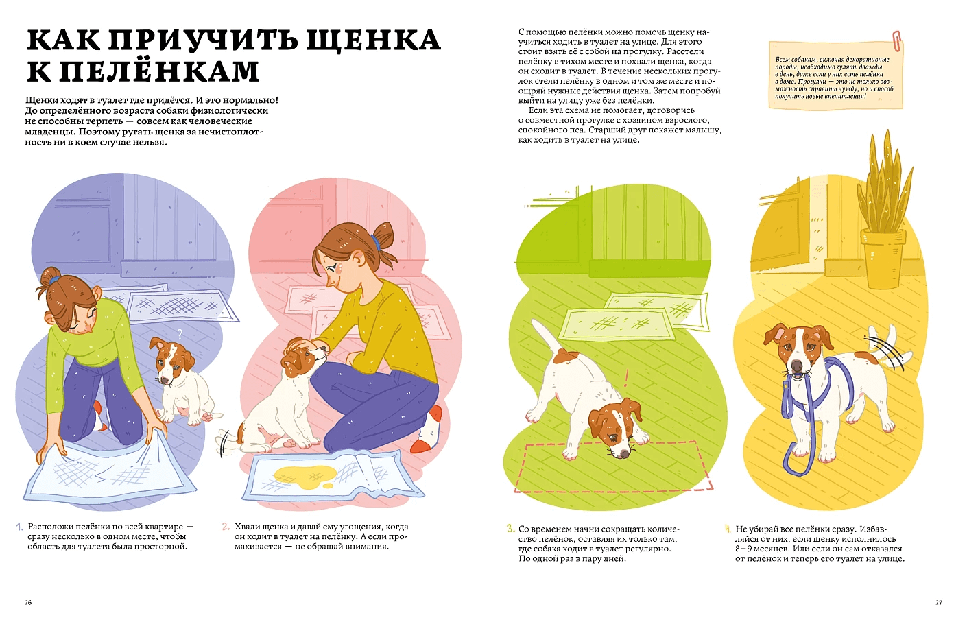 Секреты собак. Как понять собаку и стать ей другом