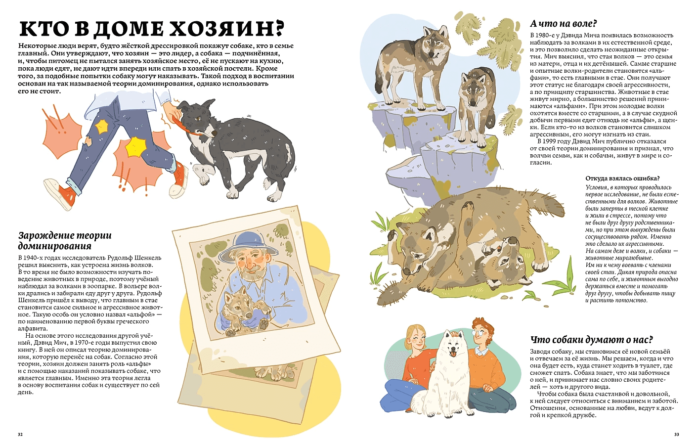 Секреты собак. Как понять собаку и стать ей другом