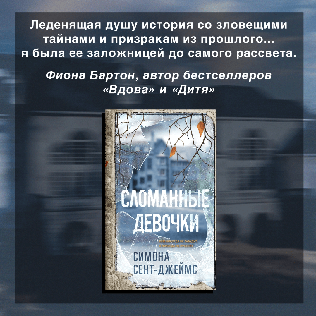Сломанные девочки