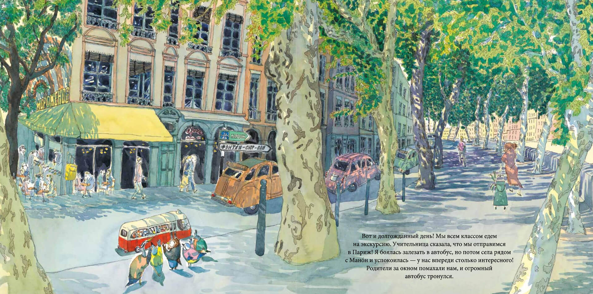 Совушка и Леон