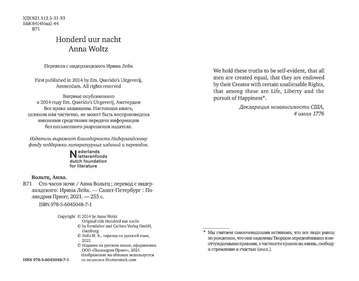 Сто часов ночи