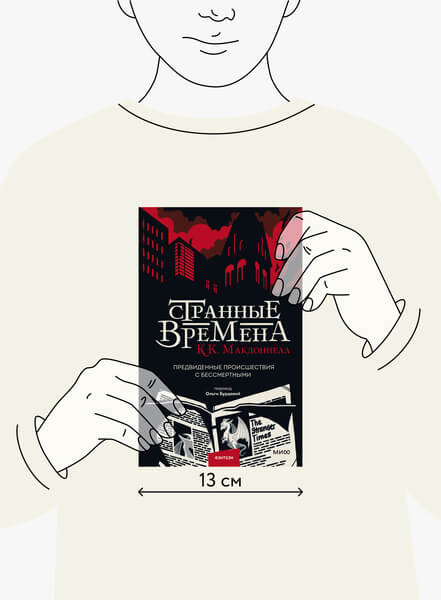 Странные времена. Предвиденные происшествия с бессмертными