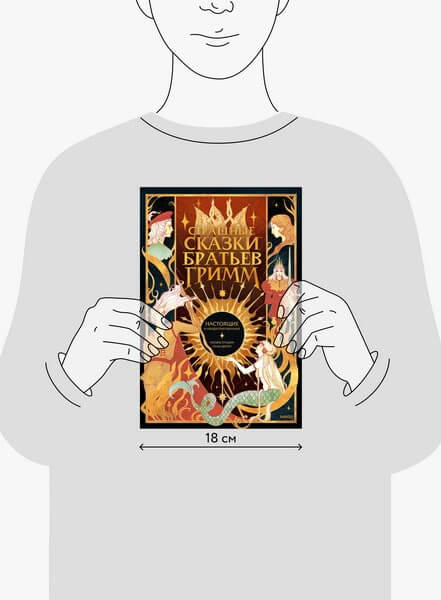 Страшные сказки братьев Гримм: настоящие и неадаптированные