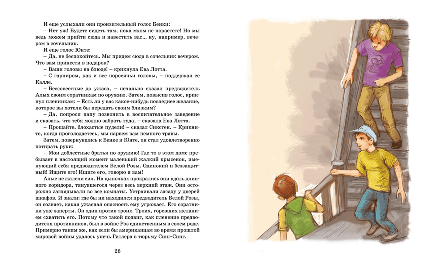 Суперсыщик Калле Блумквист рискует жизнью