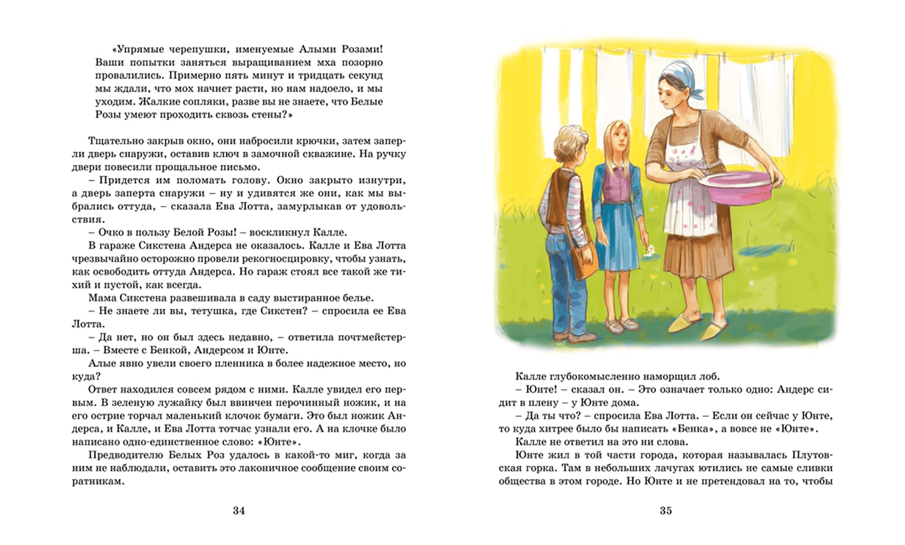 Суперсыщик Калле Блумквист рискует жизнью