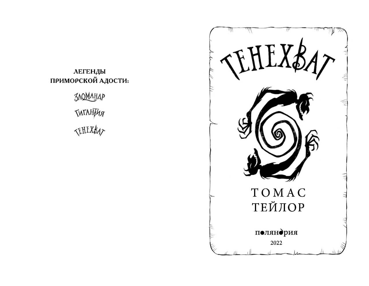 Тенехват