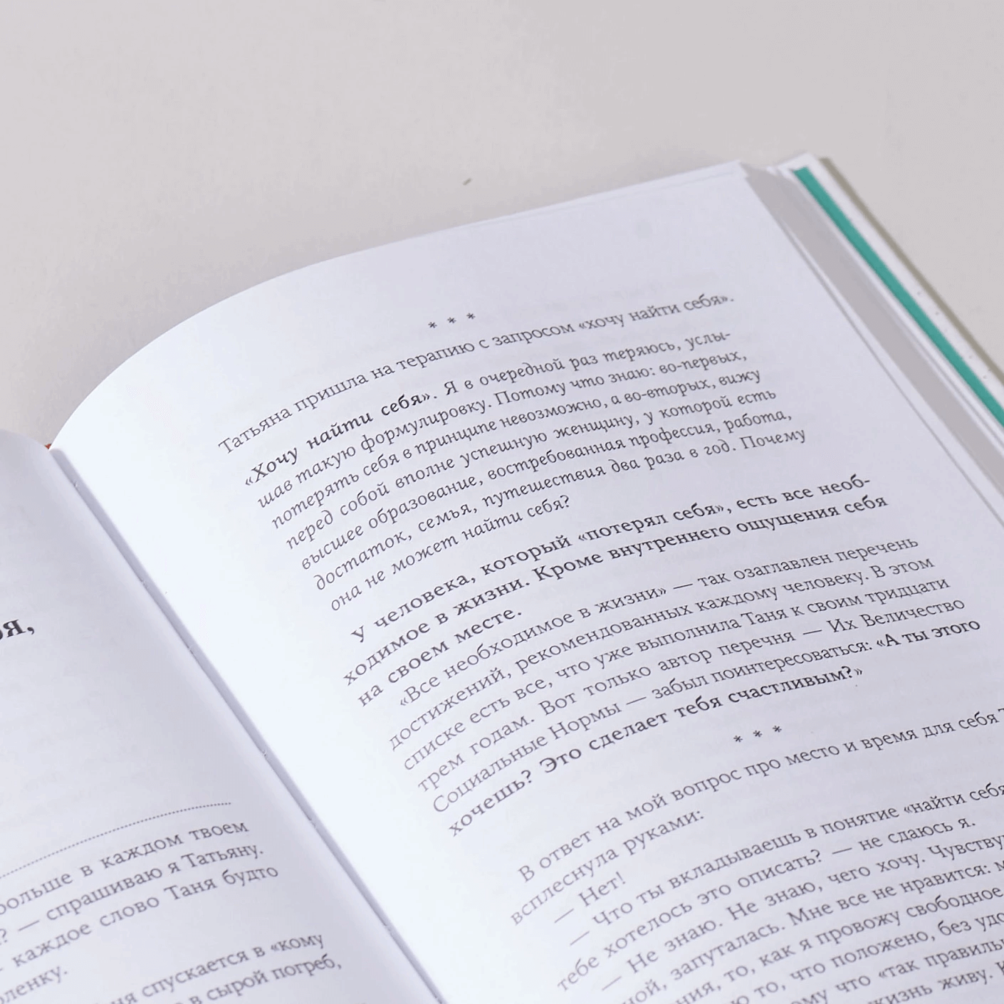 Ты в порядке. Книга о том, как нельзя с собой и не надо с другими