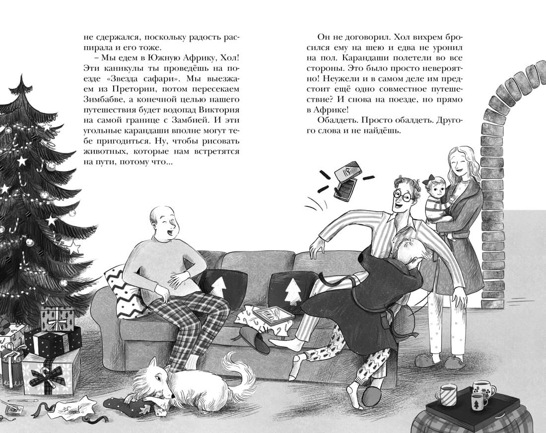 Убийство в «Звезде Сафари»