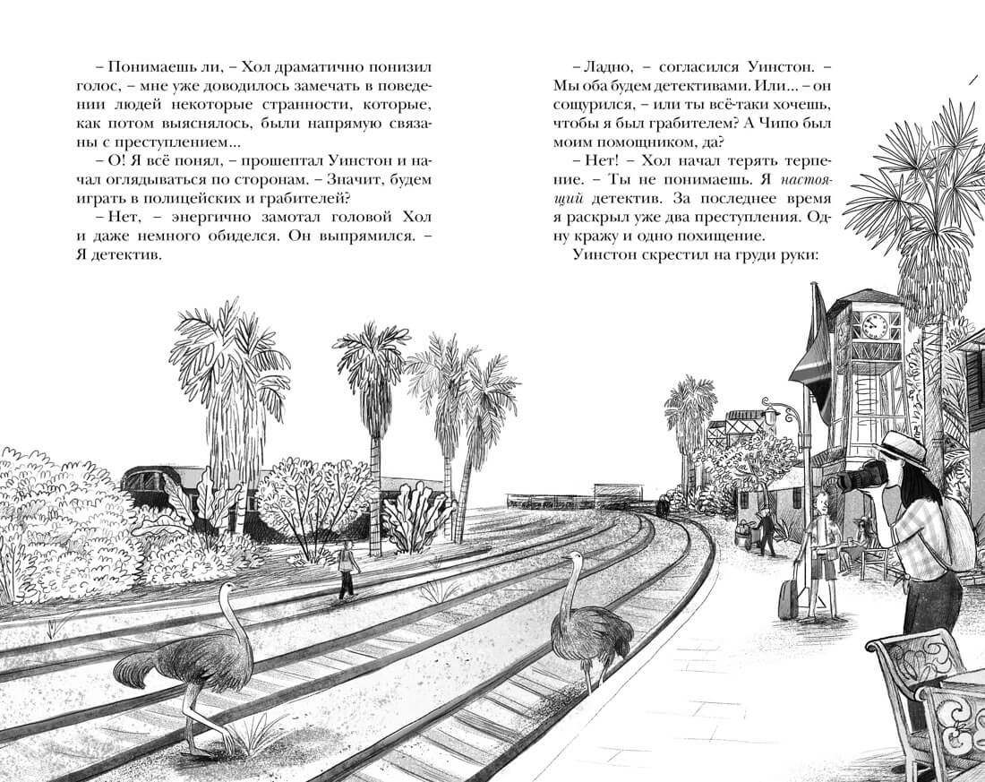 Убийство в «Звезде Сафари»