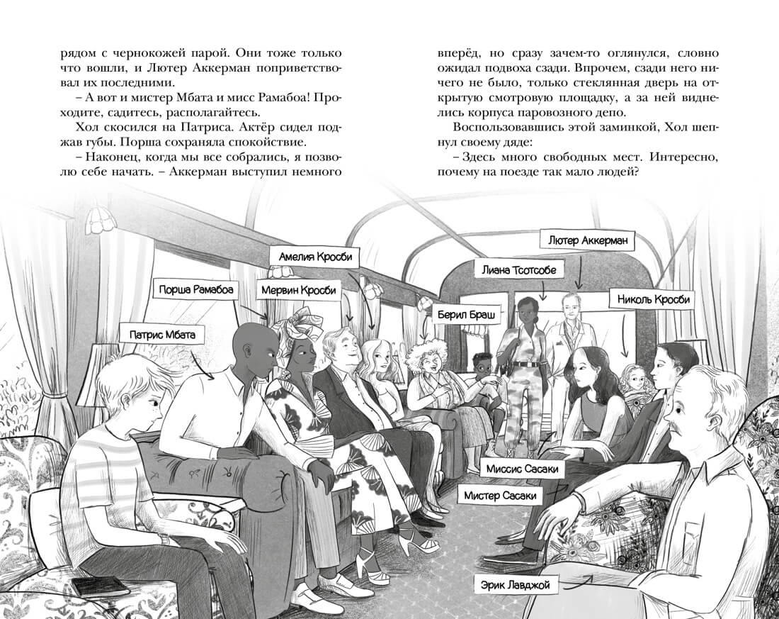 Убийство в «Звезде Сафари»