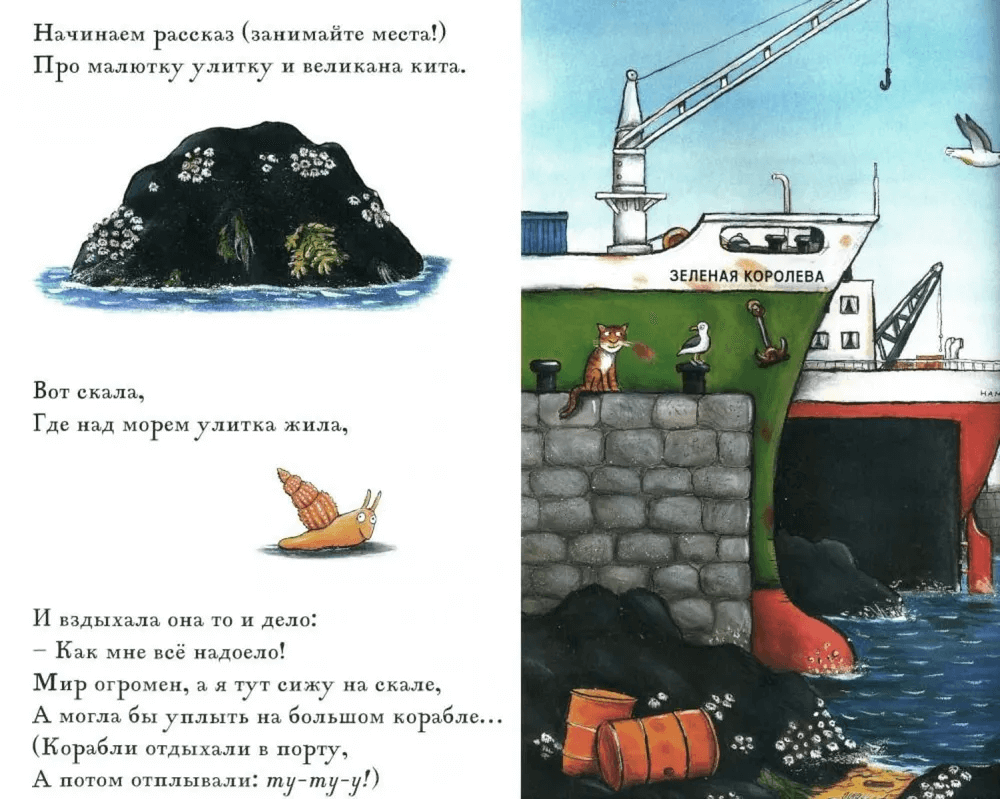 Улитка и кит