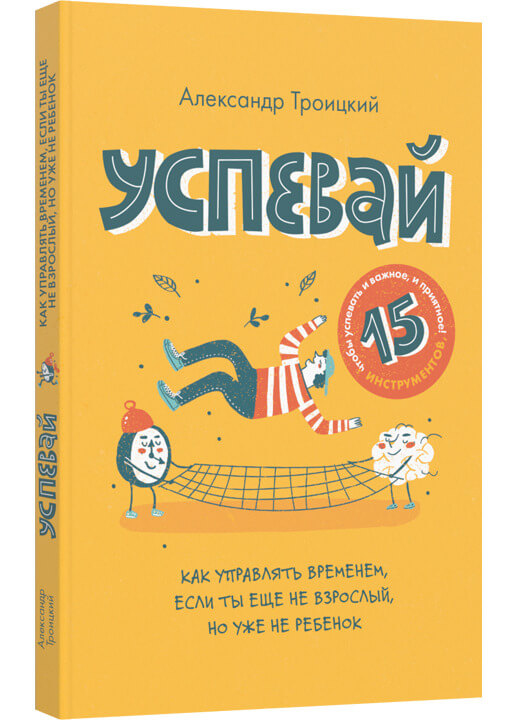 Успевай