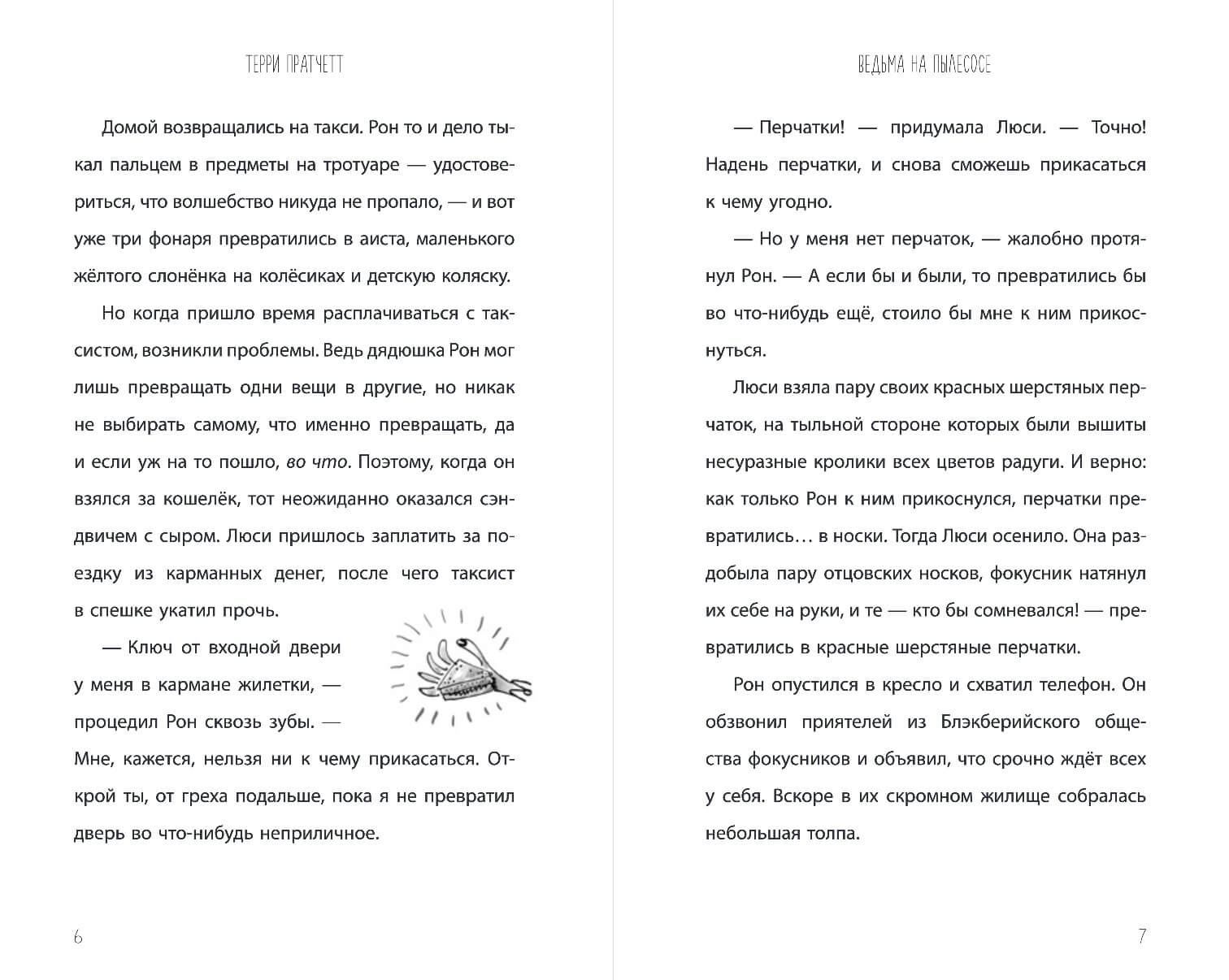 Ведьма на пылесосе