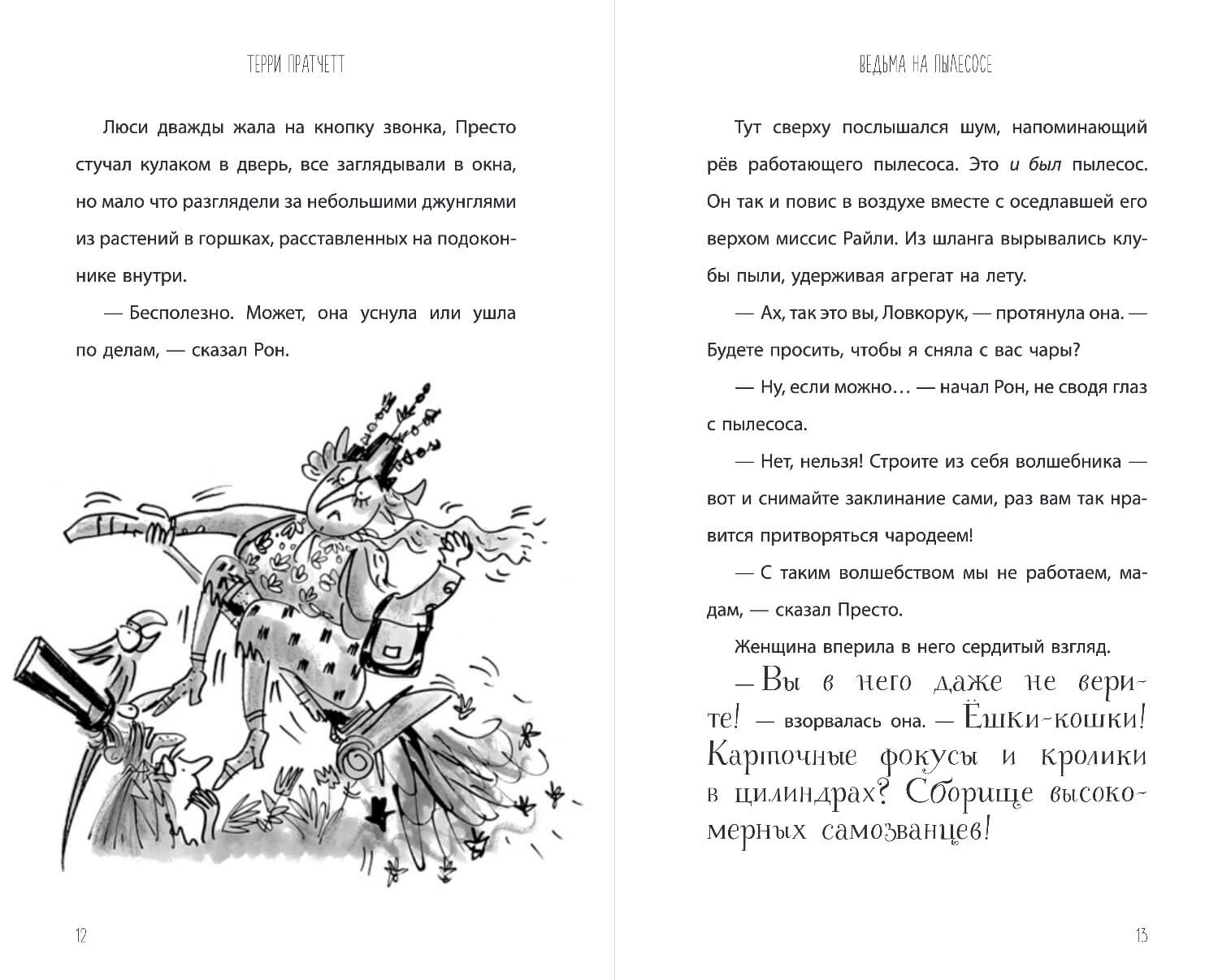 Ведьма на пылесосе