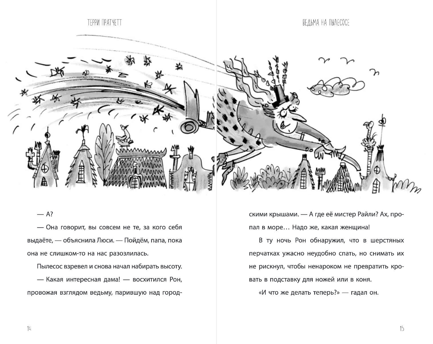 Ведьма на пылесосе