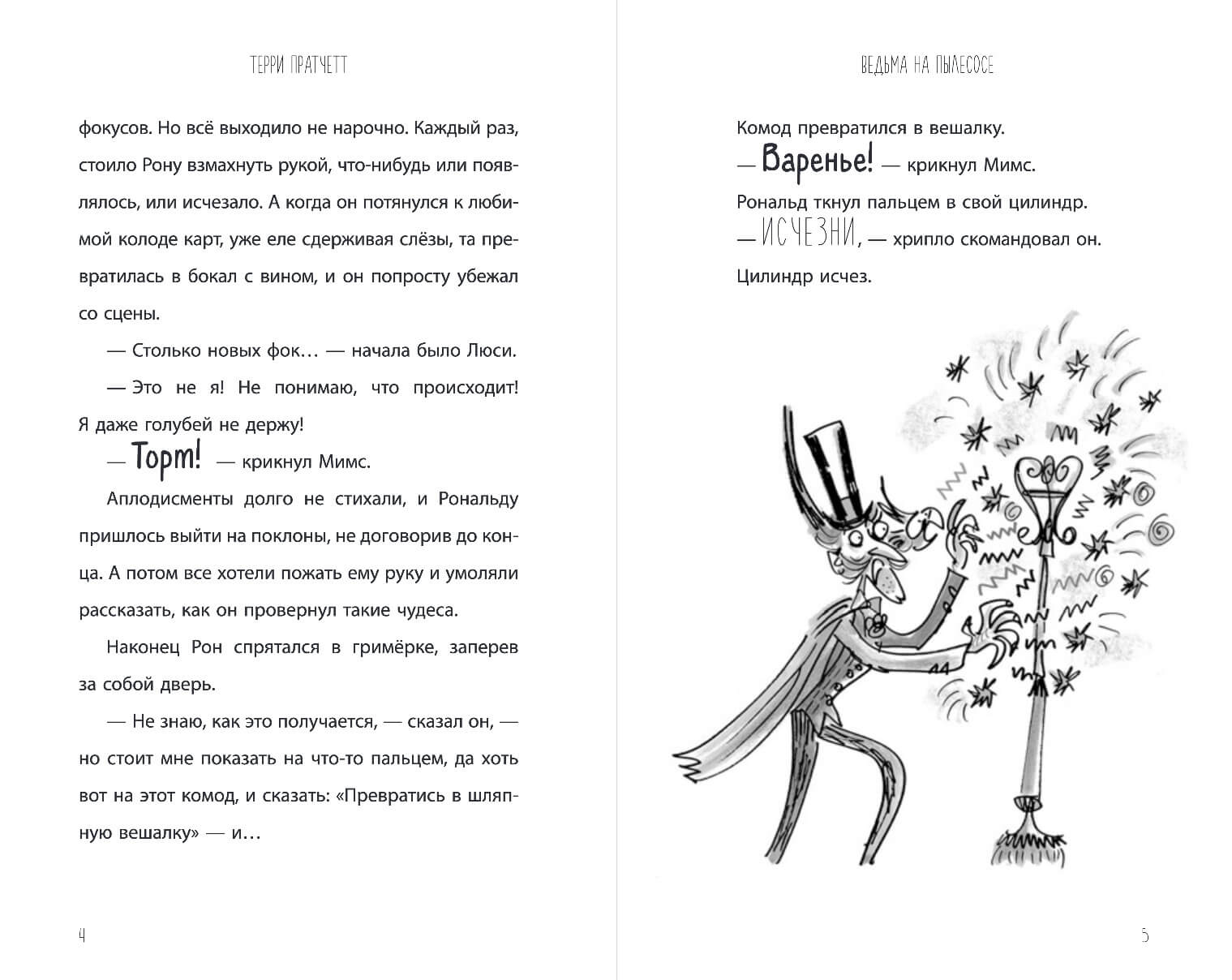 Ведьма на пылесосе