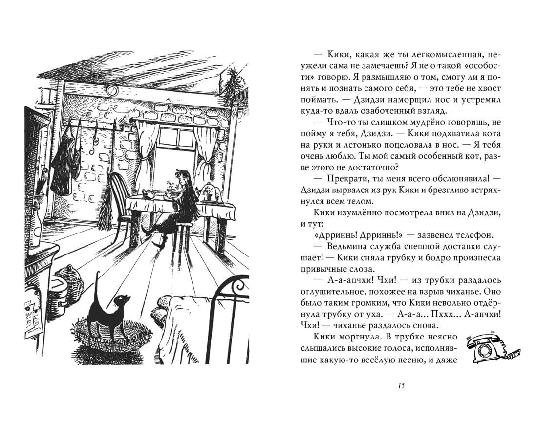 Кики и другая ведьма