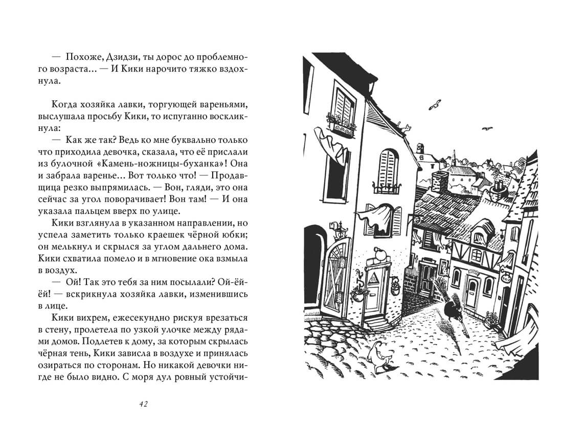 Кики и другая ведьма