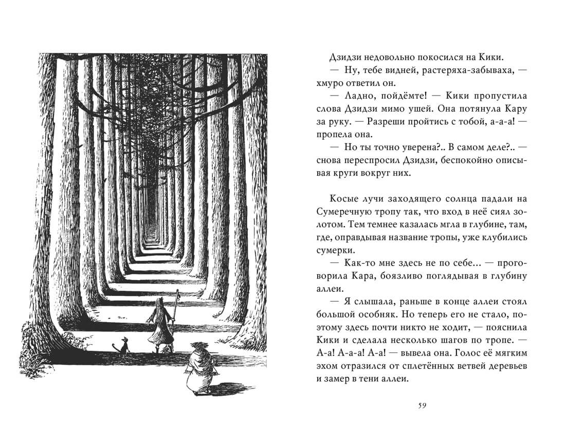 Кики и другая ведьма