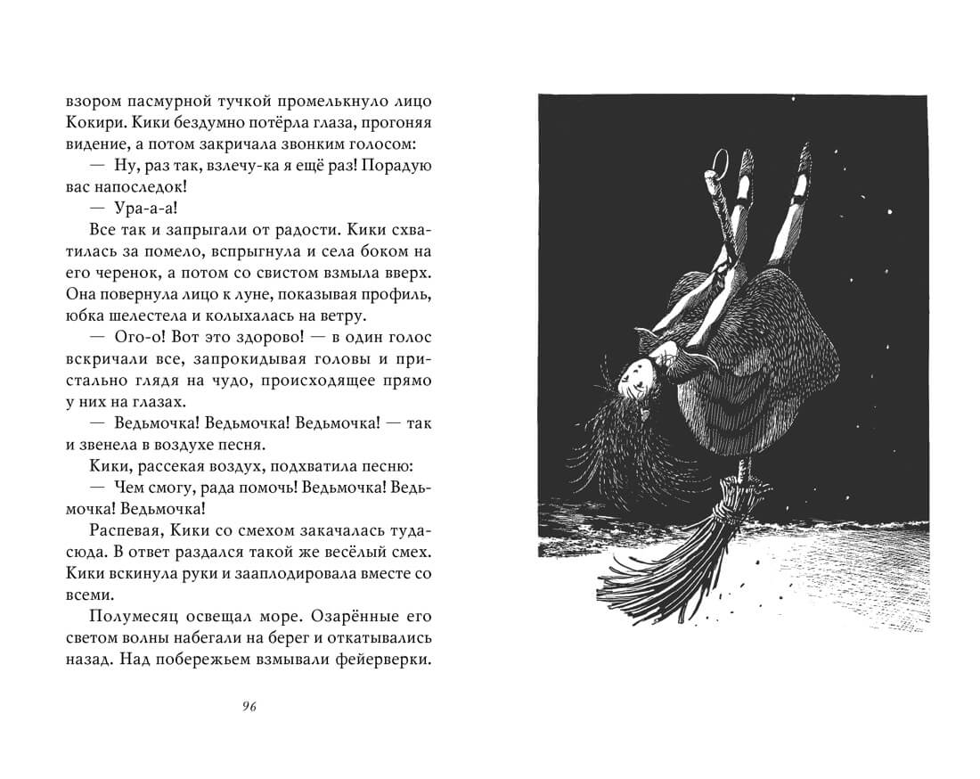 Кики и её любовь