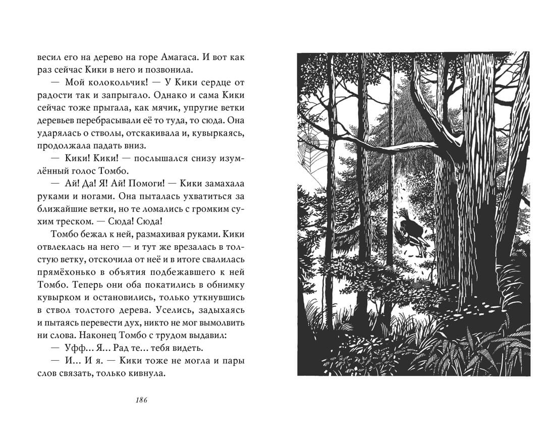 Кики и её любовь