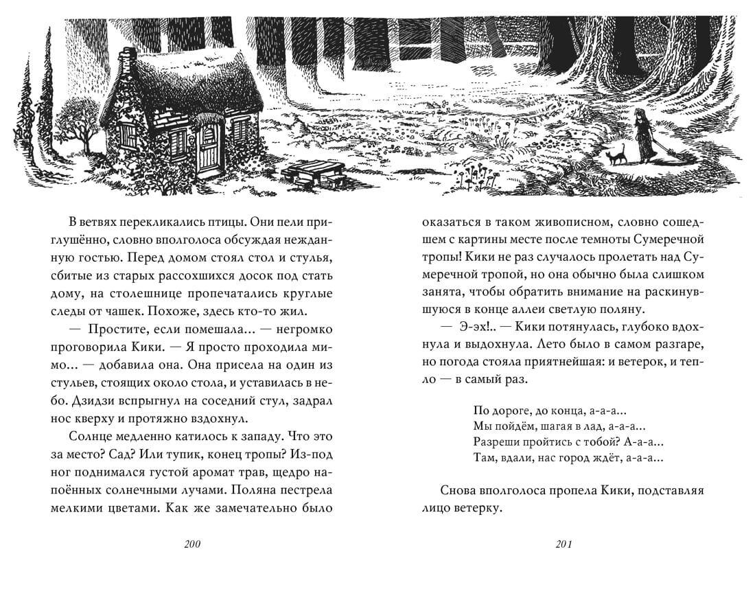 Кики и её любовь