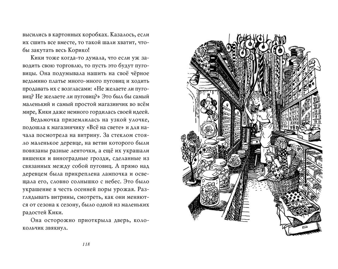 Кики и её волшебство