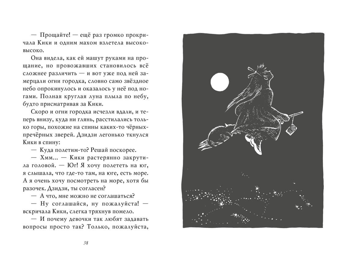 Ведьмина служба доставки