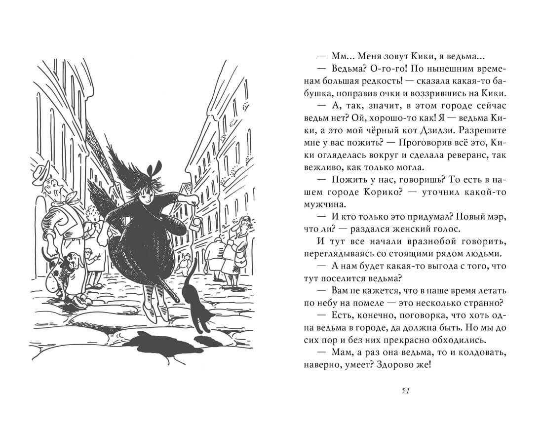 Ведьмина служба доставки