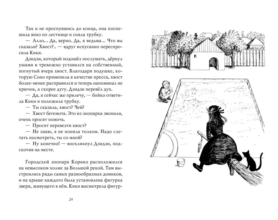 Кики и новое колдовство