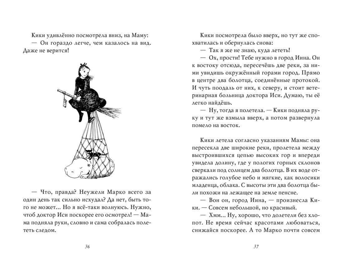 Кики и новое колдовство