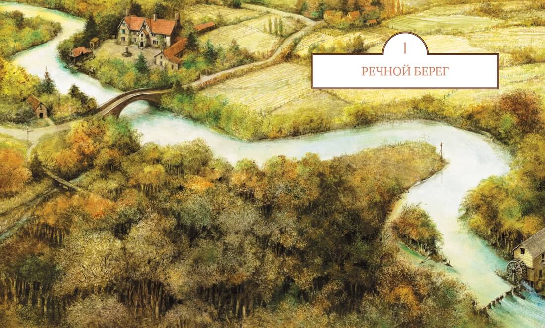 Ветер в ивах